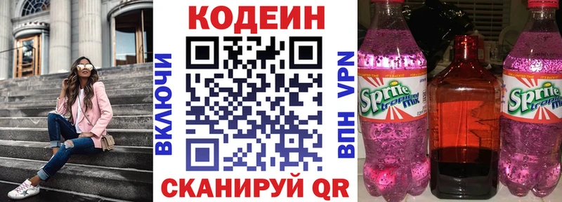 Кодеиновый сироп Lean напиток Lean (лин)  Егорьевск 